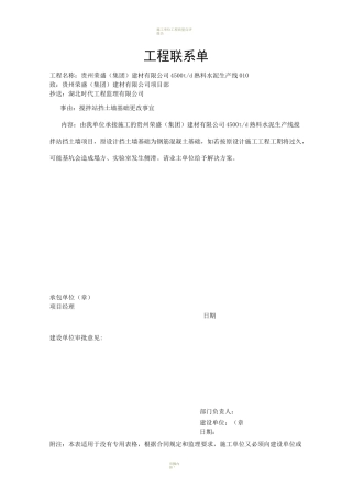 施工单位工程联系单(1)