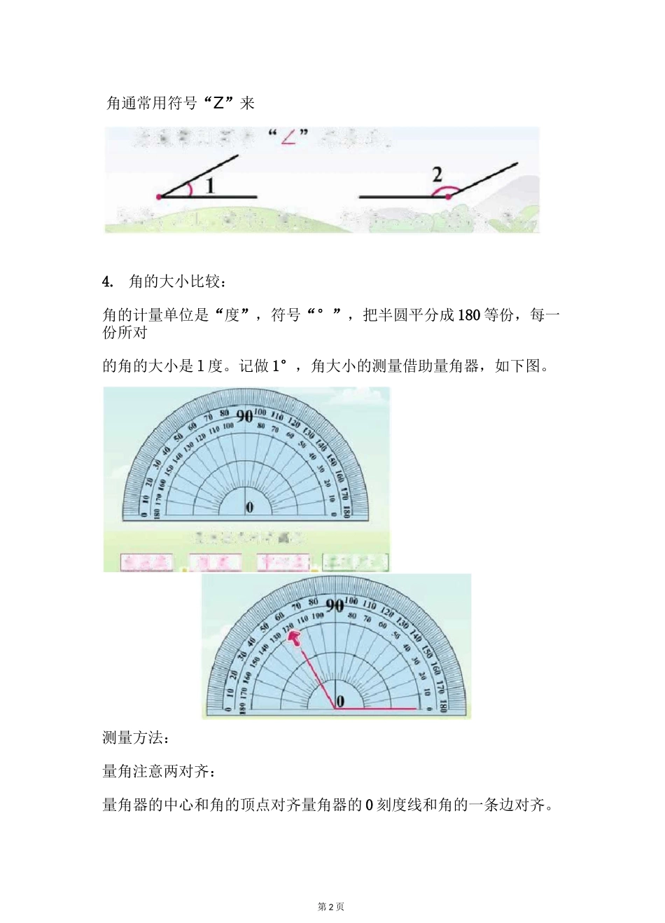 人教版四年级上册数学《角的度量》预习重点+预习检测_第2页