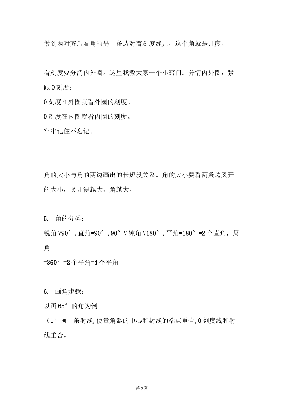 人教版四年级上册数学《角的度量》预习重点+预习检测_第3页