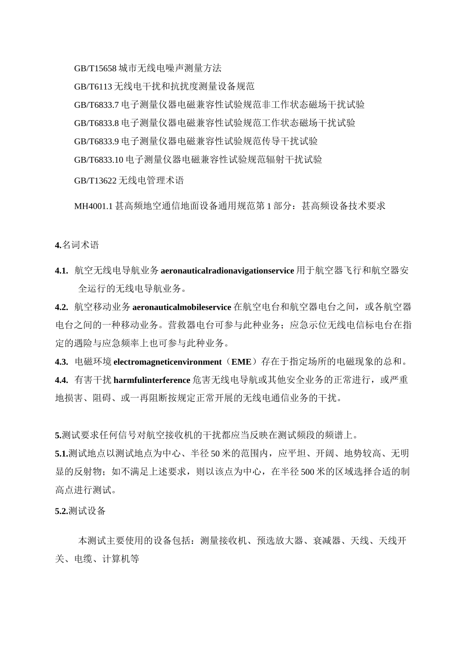 机场环境测试方案_第2页