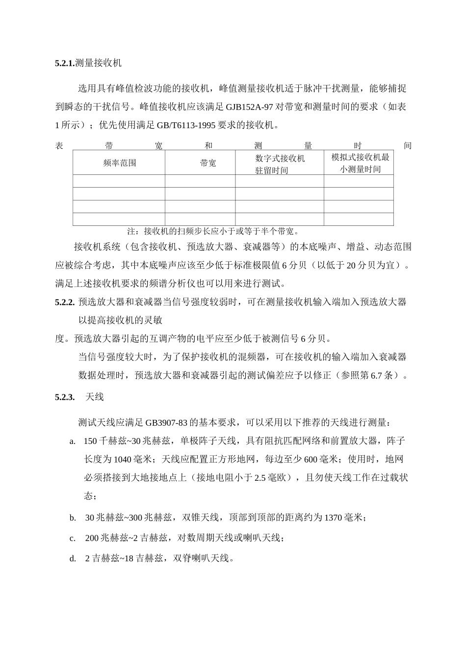 机场环境测试方案_第3页