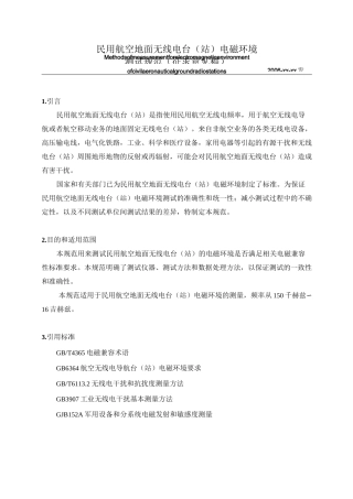 机场环境测试方案