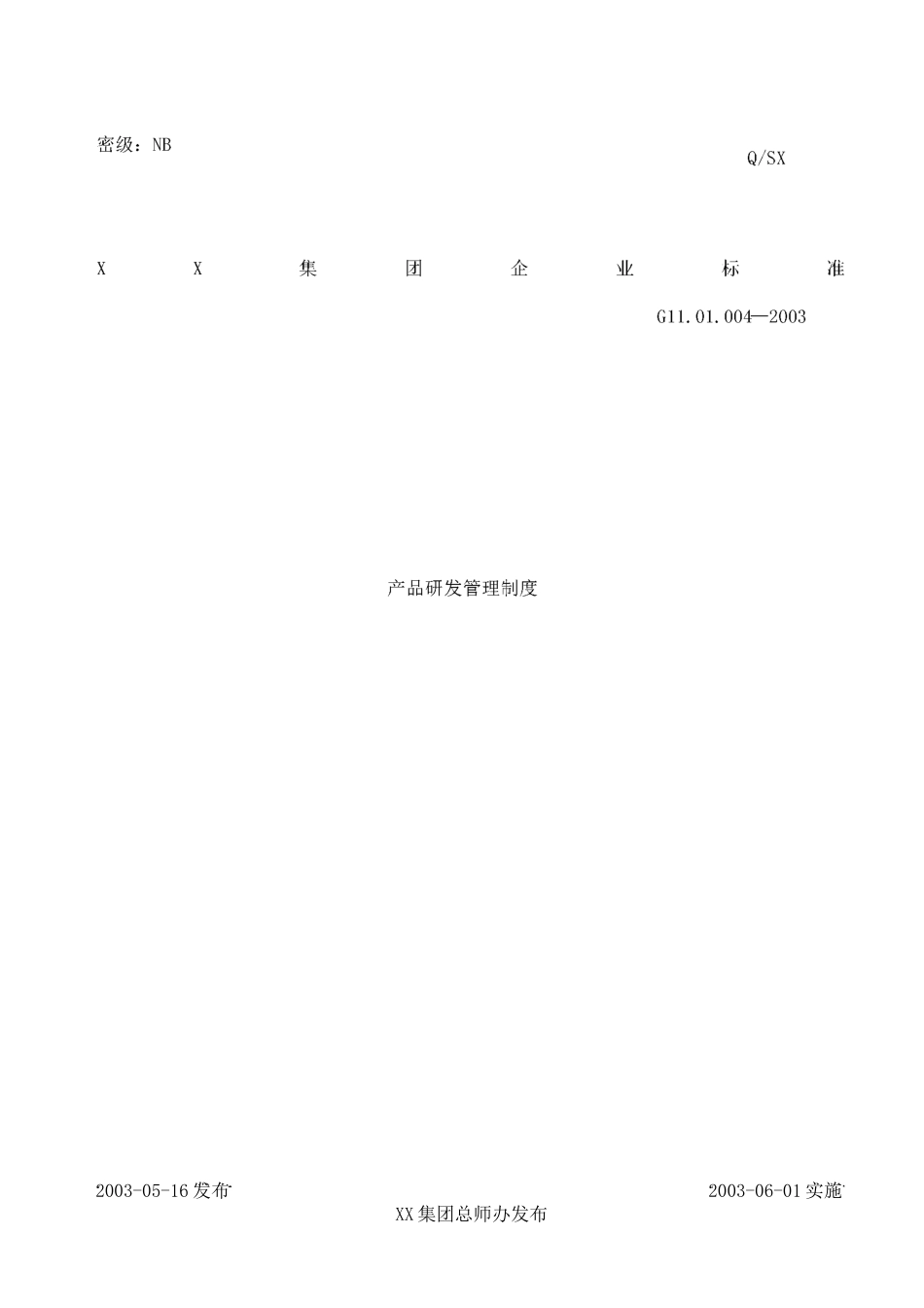 企业产品研发_第1页