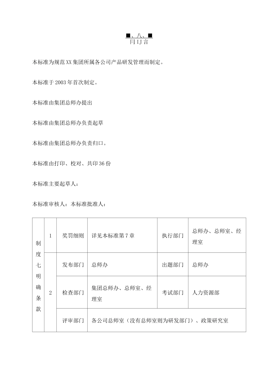 企业产品研发_第2页