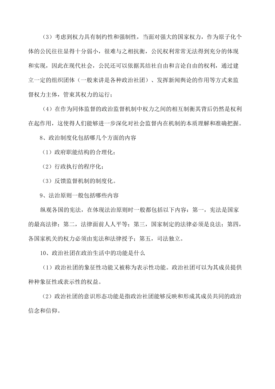 《政治学原理》简答题_第3页