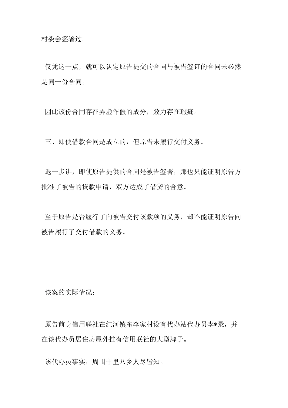 担保责任答辩状_第2页