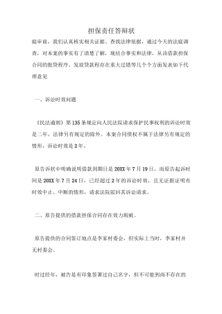 担保责任答辩状