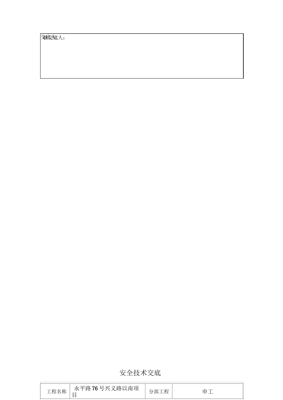 止水帷幕安全交底_第2页