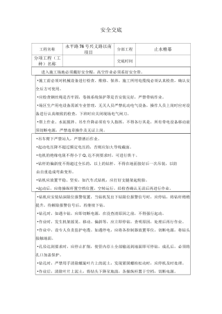 止水帷幕安全交底