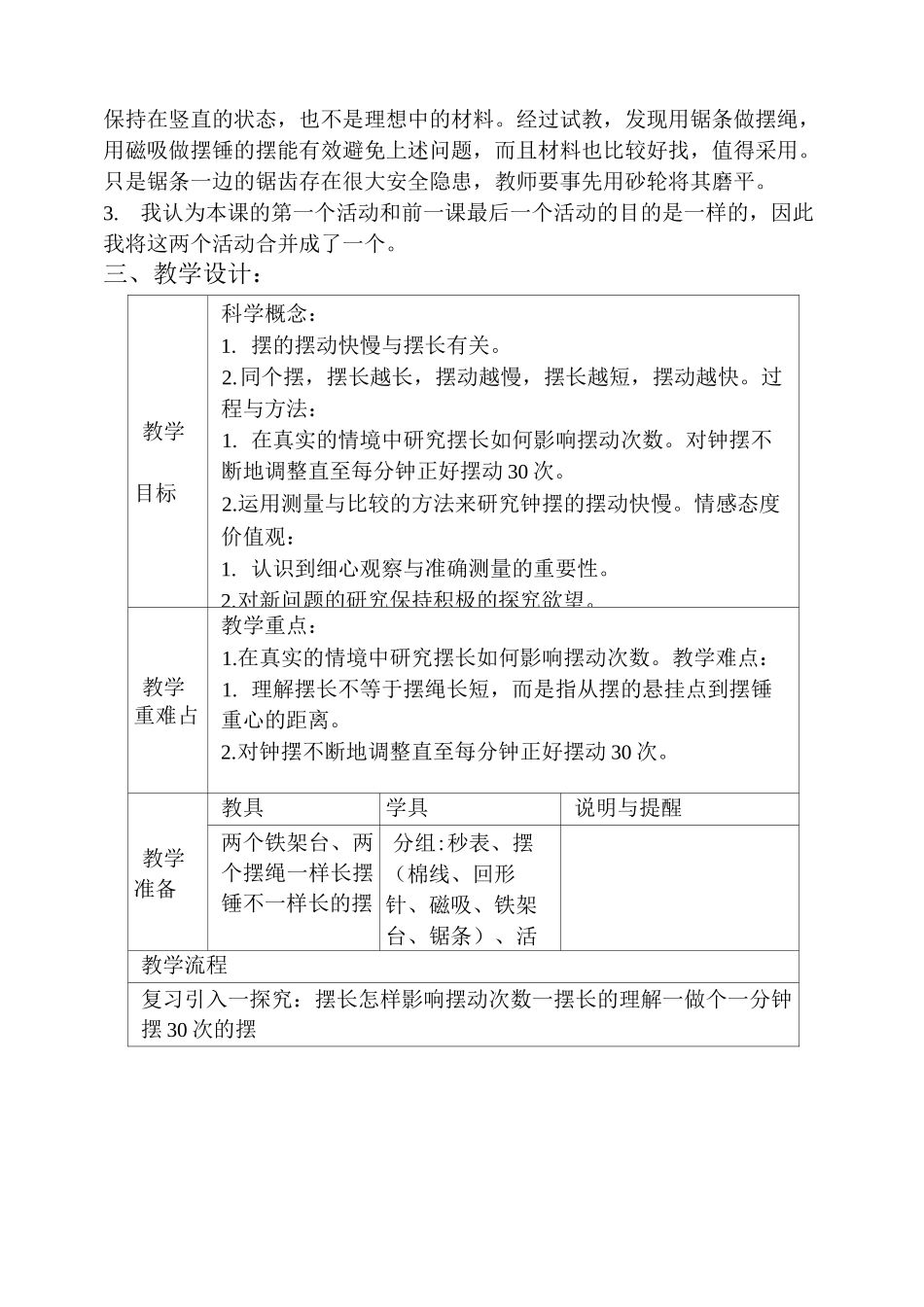 《做一个钟摆》教案_第2页