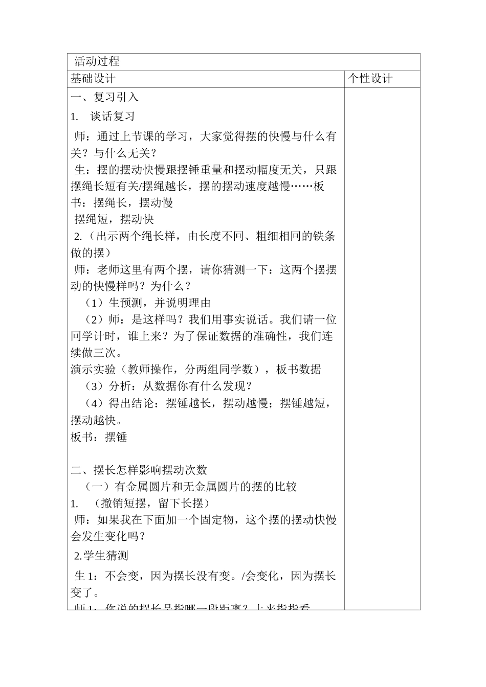 《做一个钟摆》教案_第3页