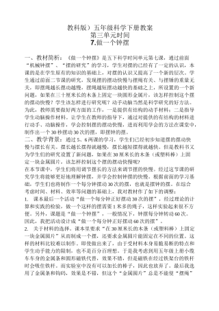 《做一个钟摆》教案