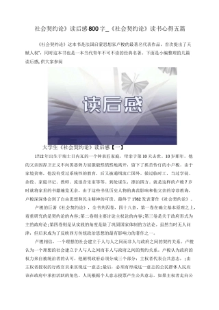 《社会契约论》读后感800字_《社会契约论》读书心得五篇