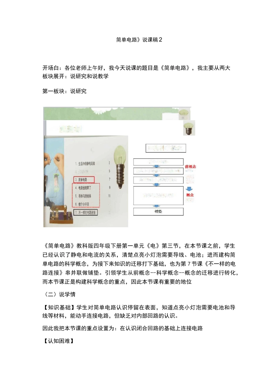 小学科学四年级下册《简单电路》_第1页