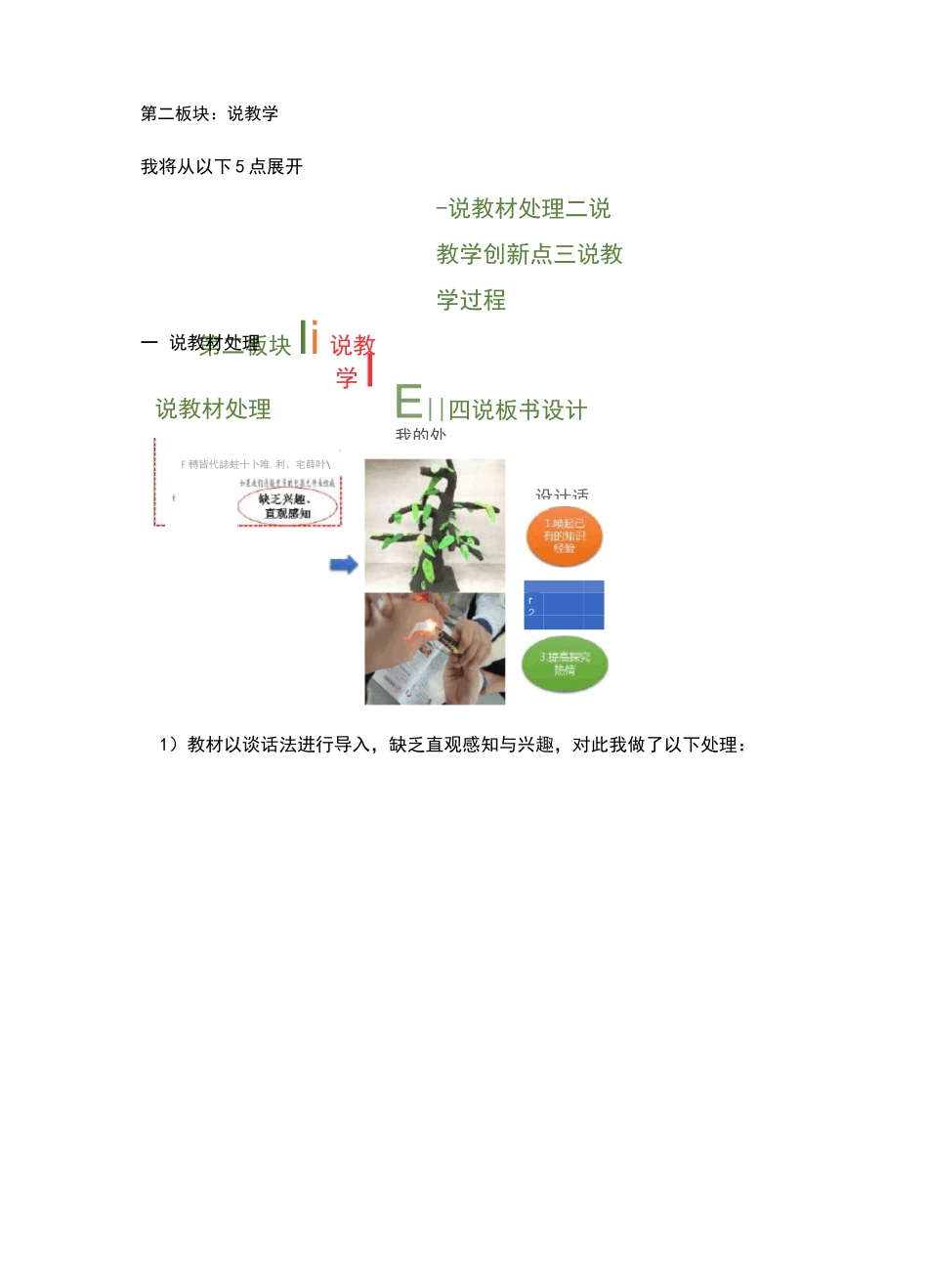 小学科学四年级下册《简单电路》_第3页