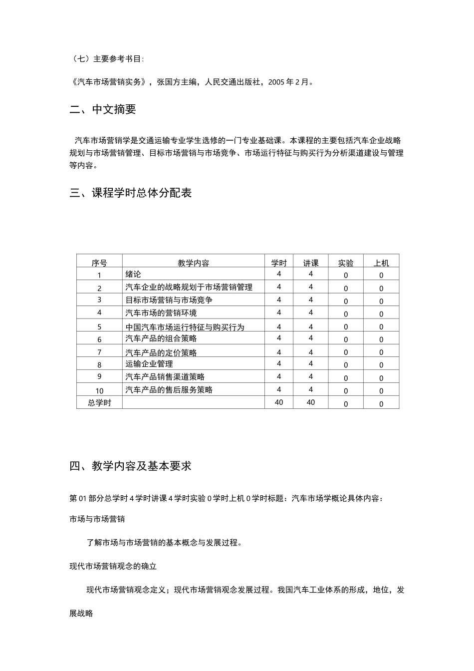 《汽车市场营销学》课程教学大纲_第2页