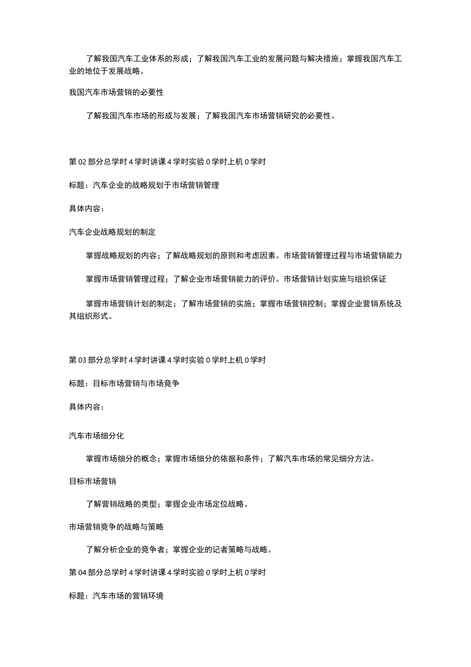 《汽车市场营销学》课程教学大纲_第3页