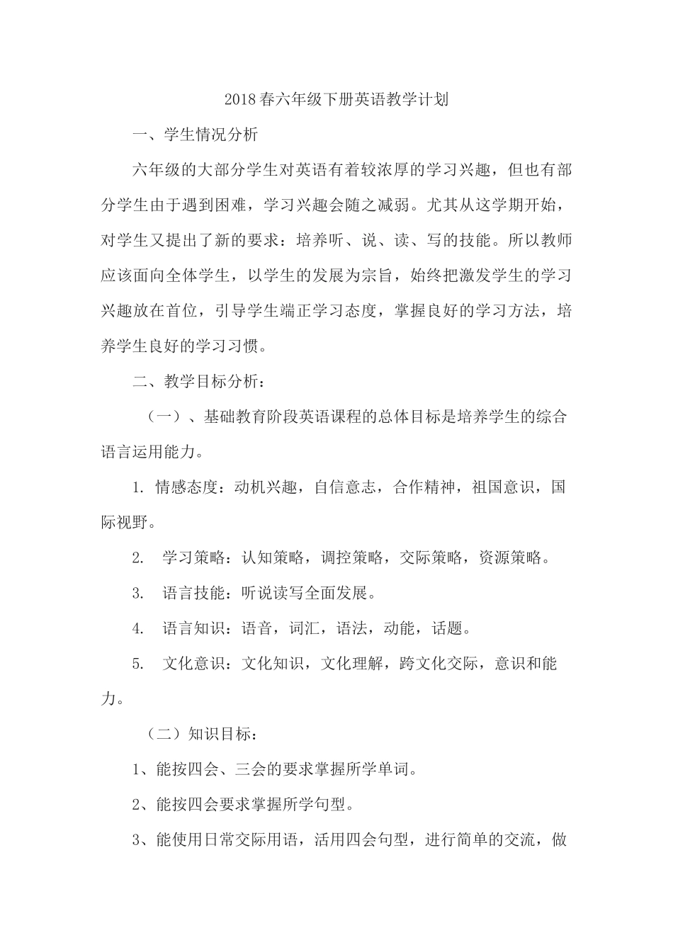 外研社三起六年级下册英语教学计划_第1页