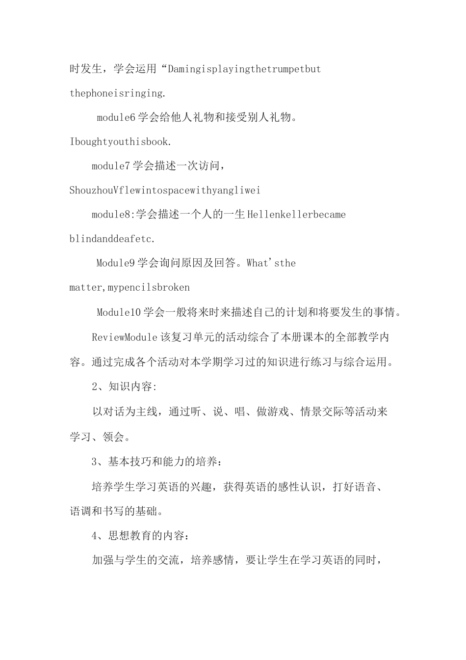 外研社三起六年级下册英语教学计划_第3页