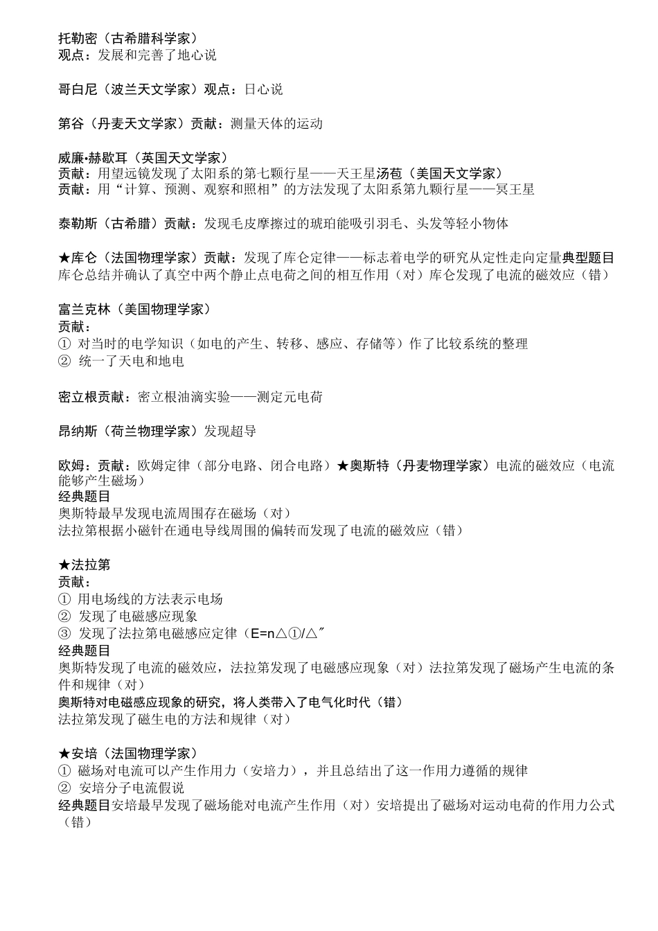 高中物理学史 绝对最全_第2页
