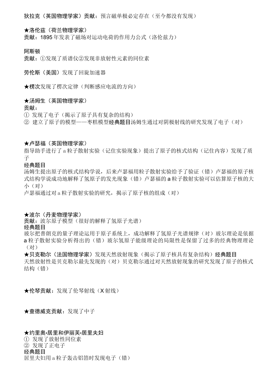 高中物理学史 绝对最全_第3页