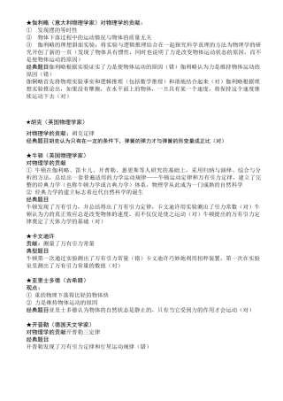 高中物理学史 绝对最全