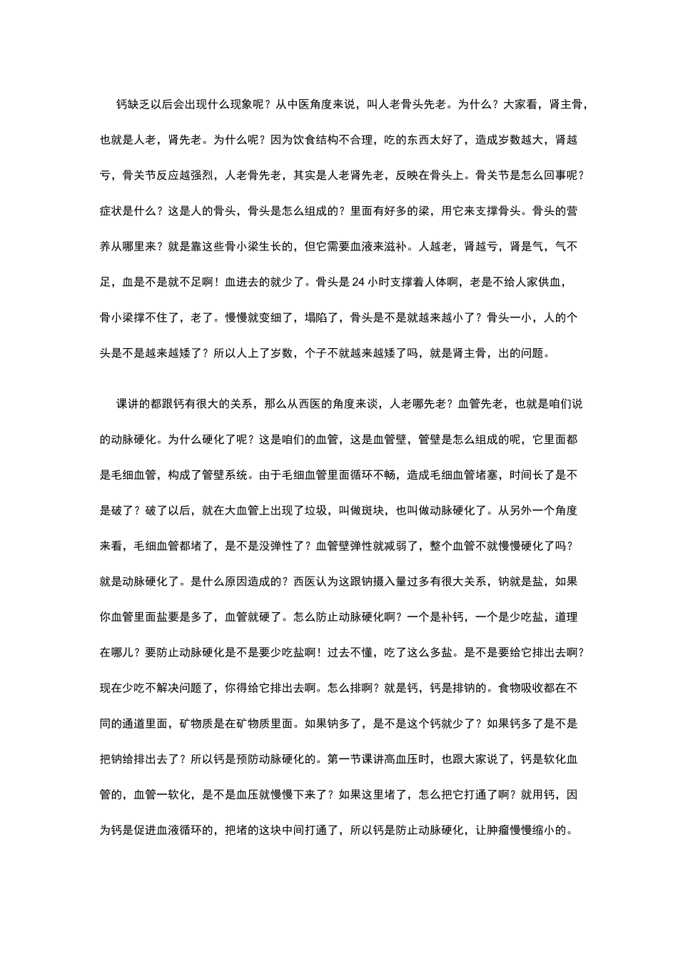 老年人中医健康知识讲座_第2页