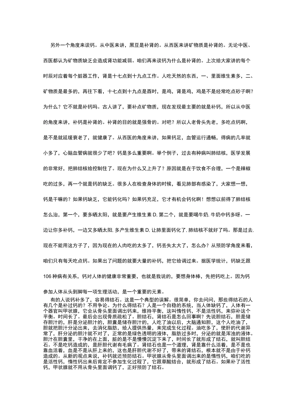 老年人中医健康知识讲座_第3页