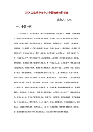 老年人中医健康知识讲座