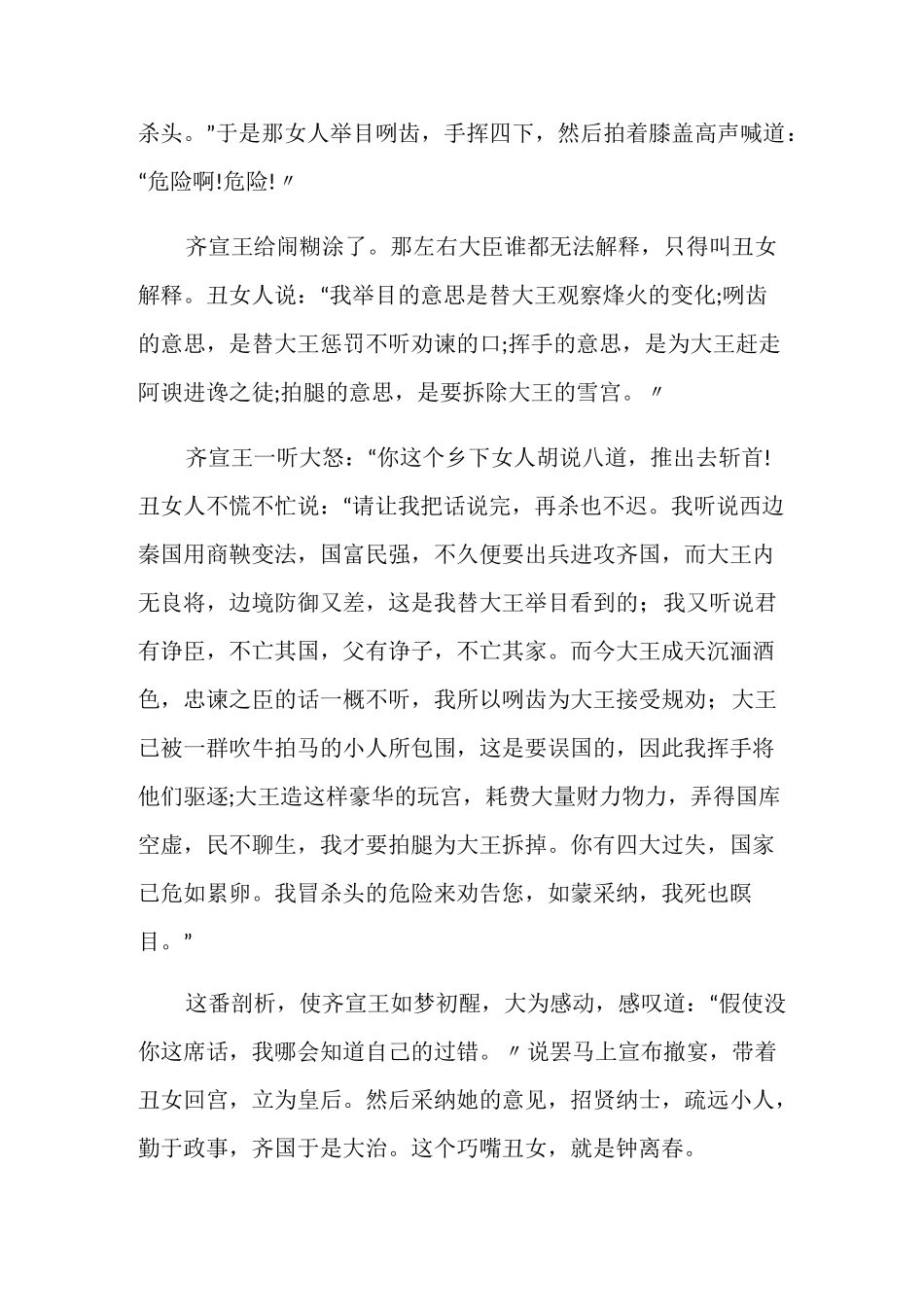 朗读练习口才的文章_第2页