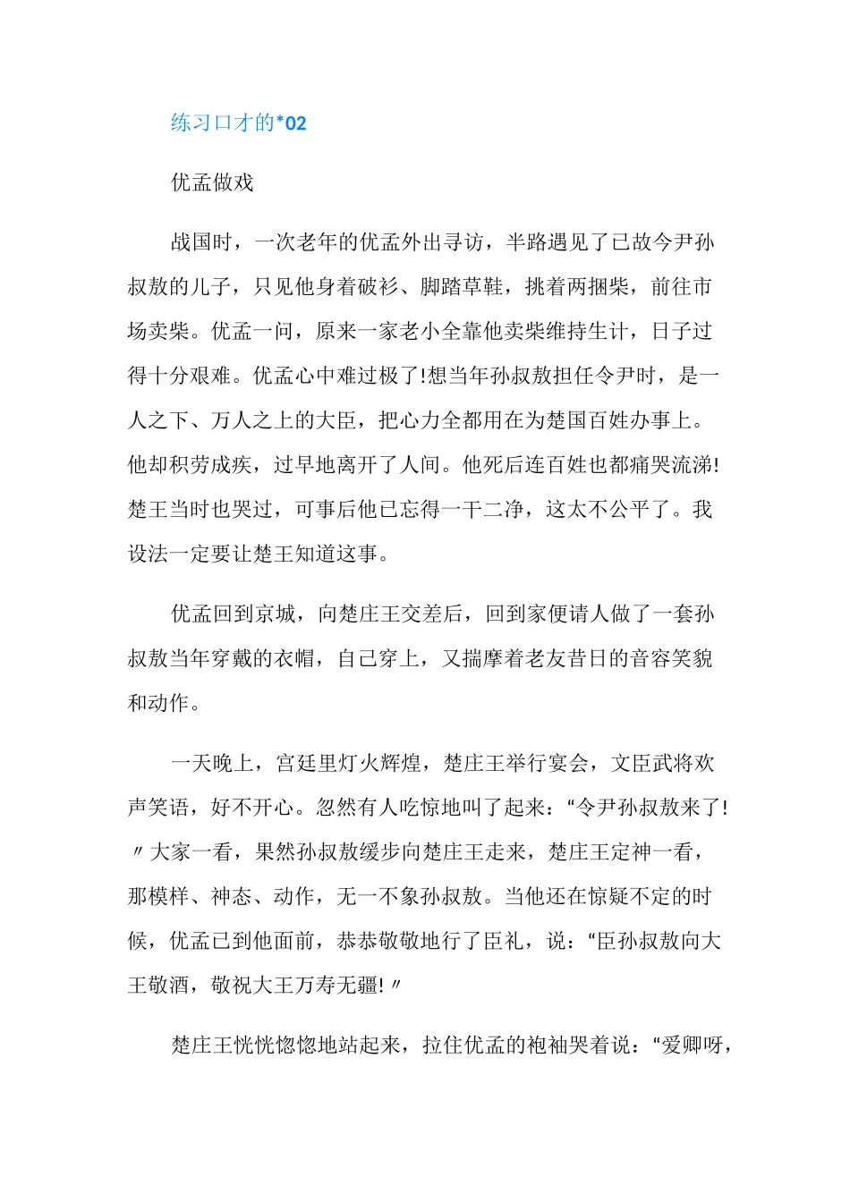 朗读练习口才的文章_第3页