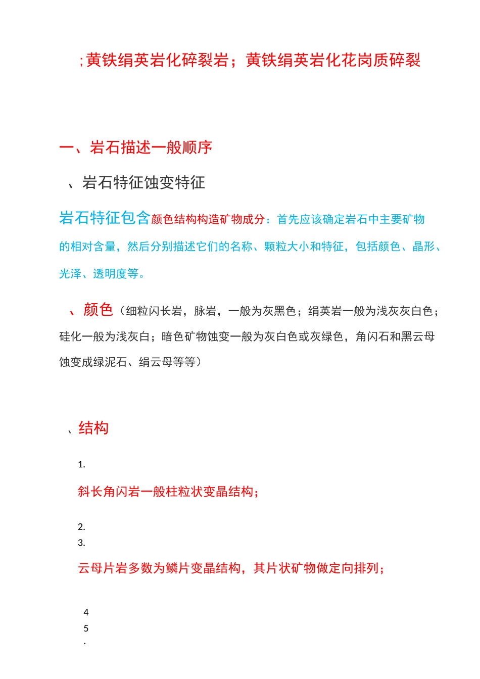 金矿地质编录岩石描述必看_第2页