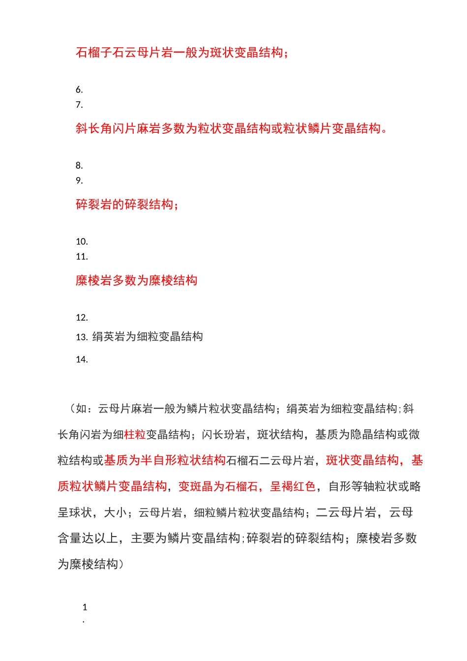 金矿地质编录岩石描述必看_第3页