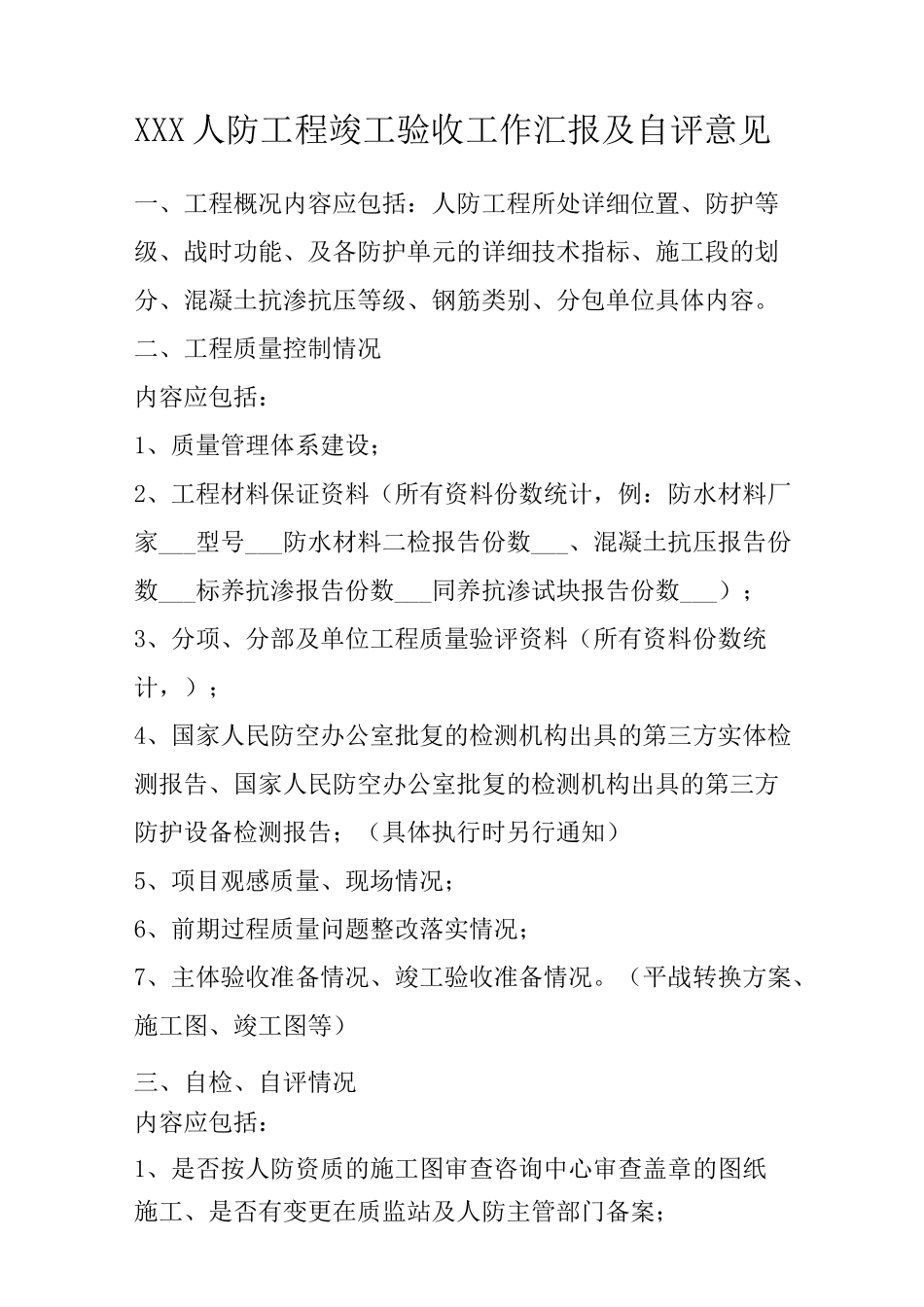 人防工程验收情况汇报_第3页