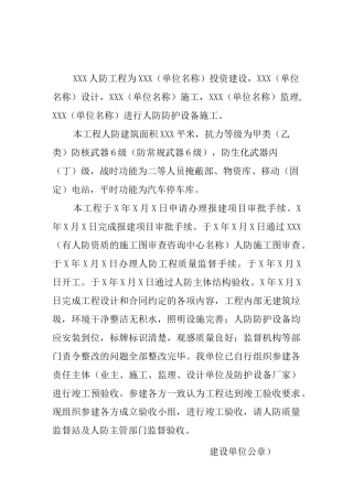 人防工程验收情况汇报