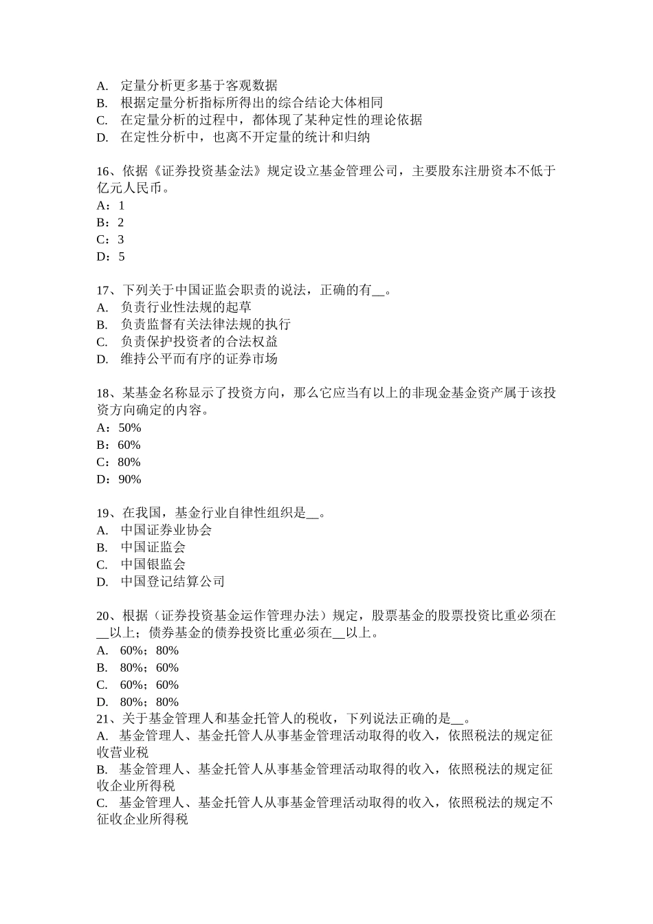 海南省基金从业资格：利率期限结构和信用利差考试题_第3页