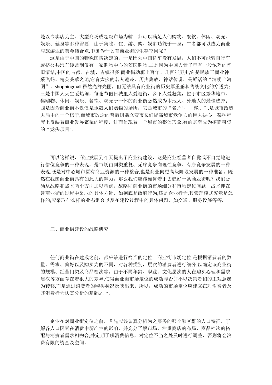 商业街的定义特点及分类_第3页