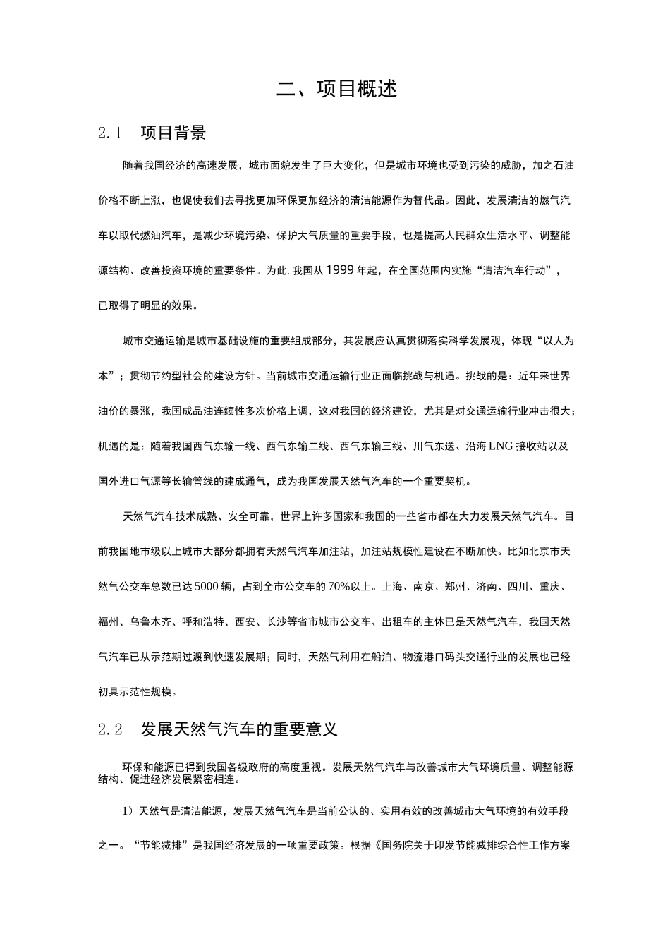 新能源汽车推广项目商业计划书_第2页