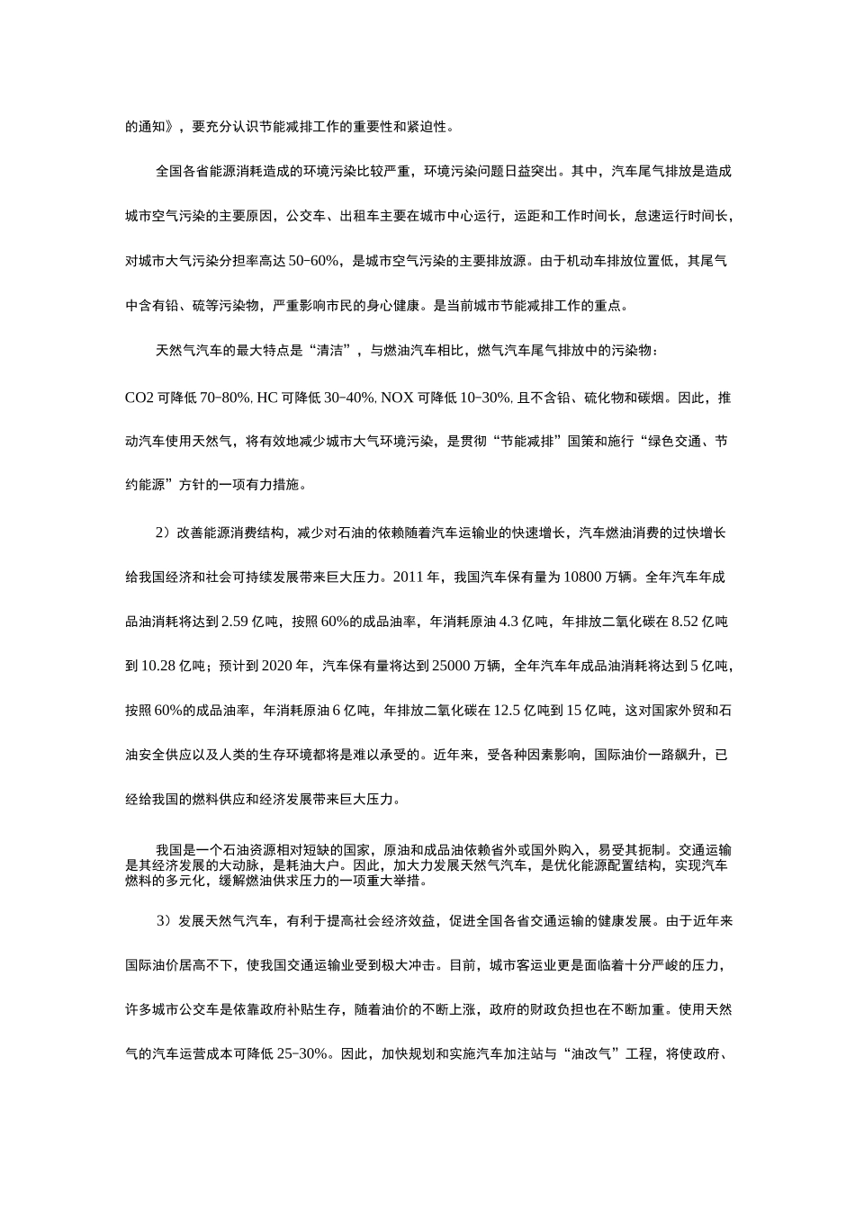 新能源汽车推广项目商业计划书_第3页