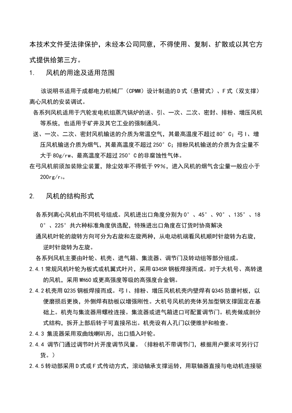 离心风机说明书_第2页