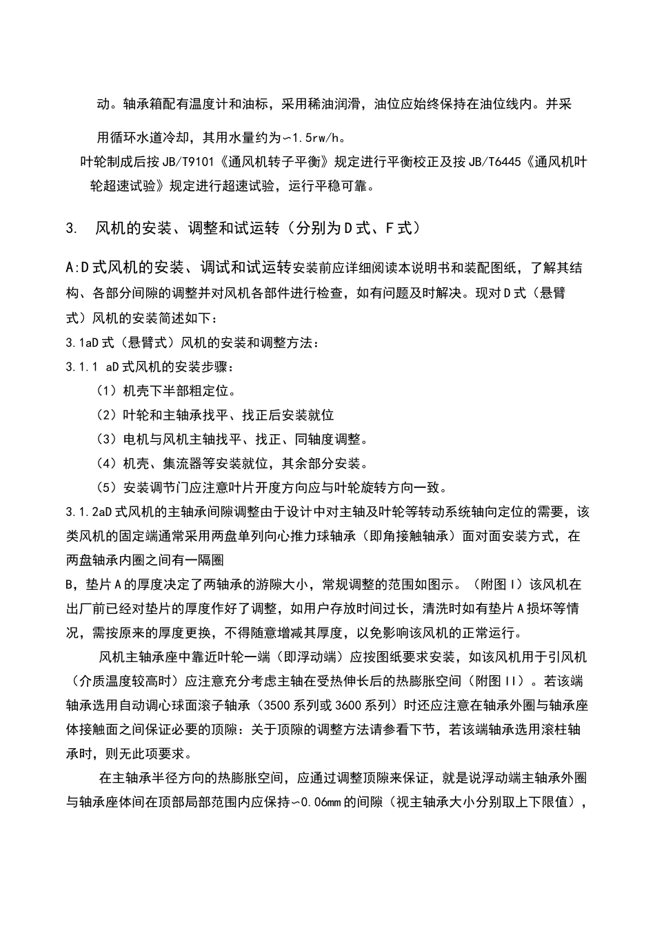 离心风机说明书_第3页