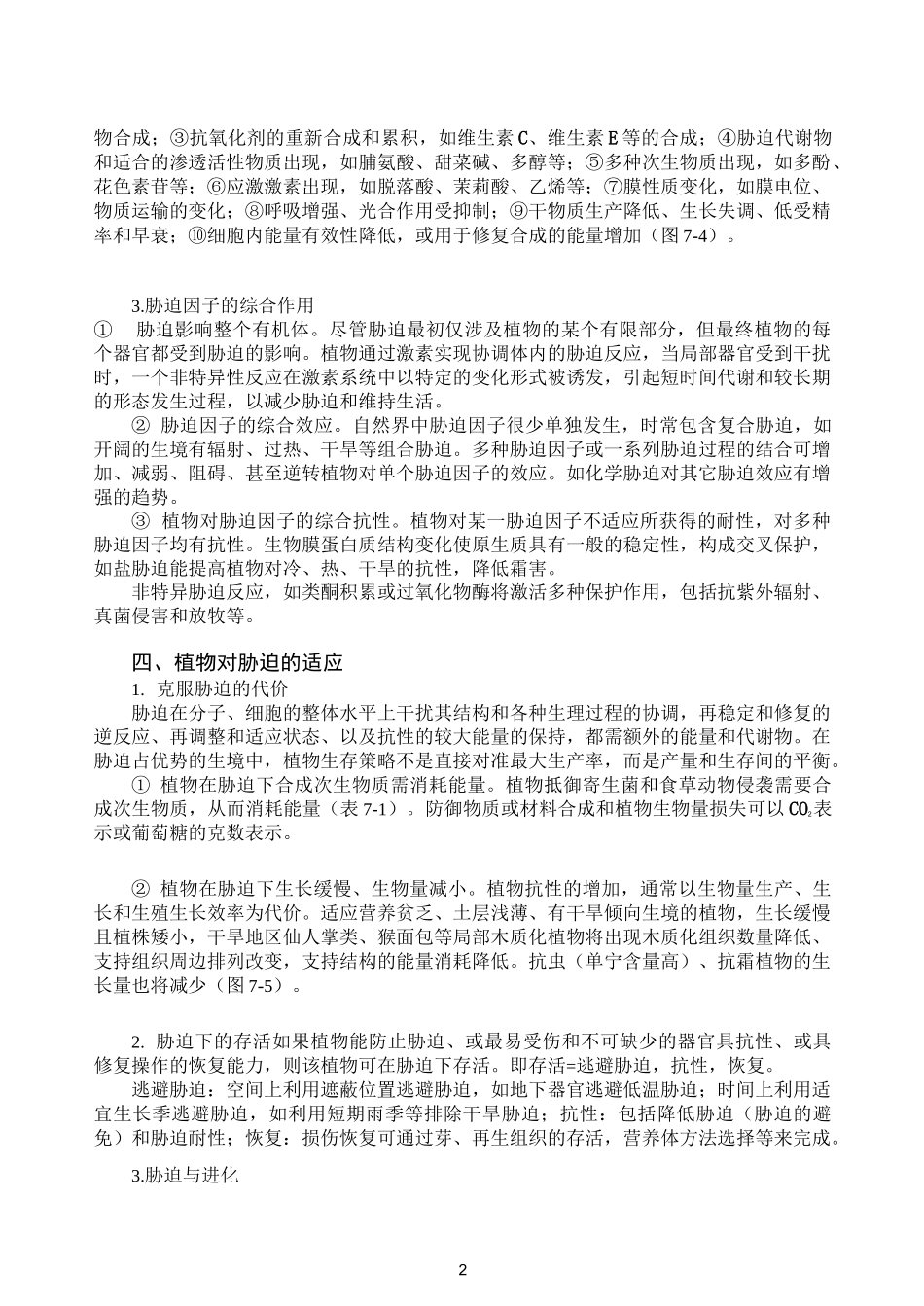 生态学第09章 环境胁迫_第2页