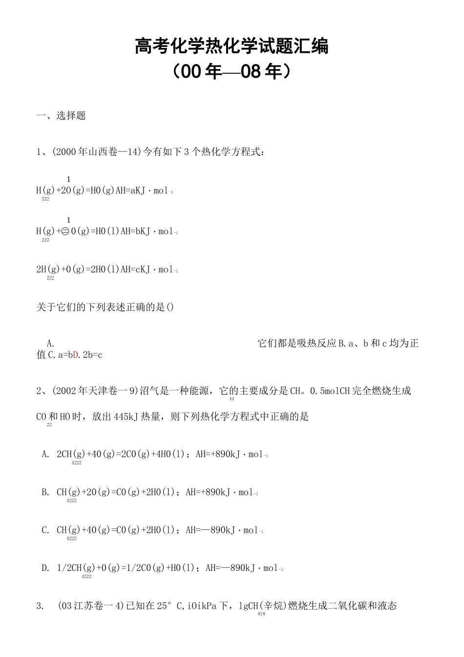 高考化学热化学试题汇编完整版_第2页