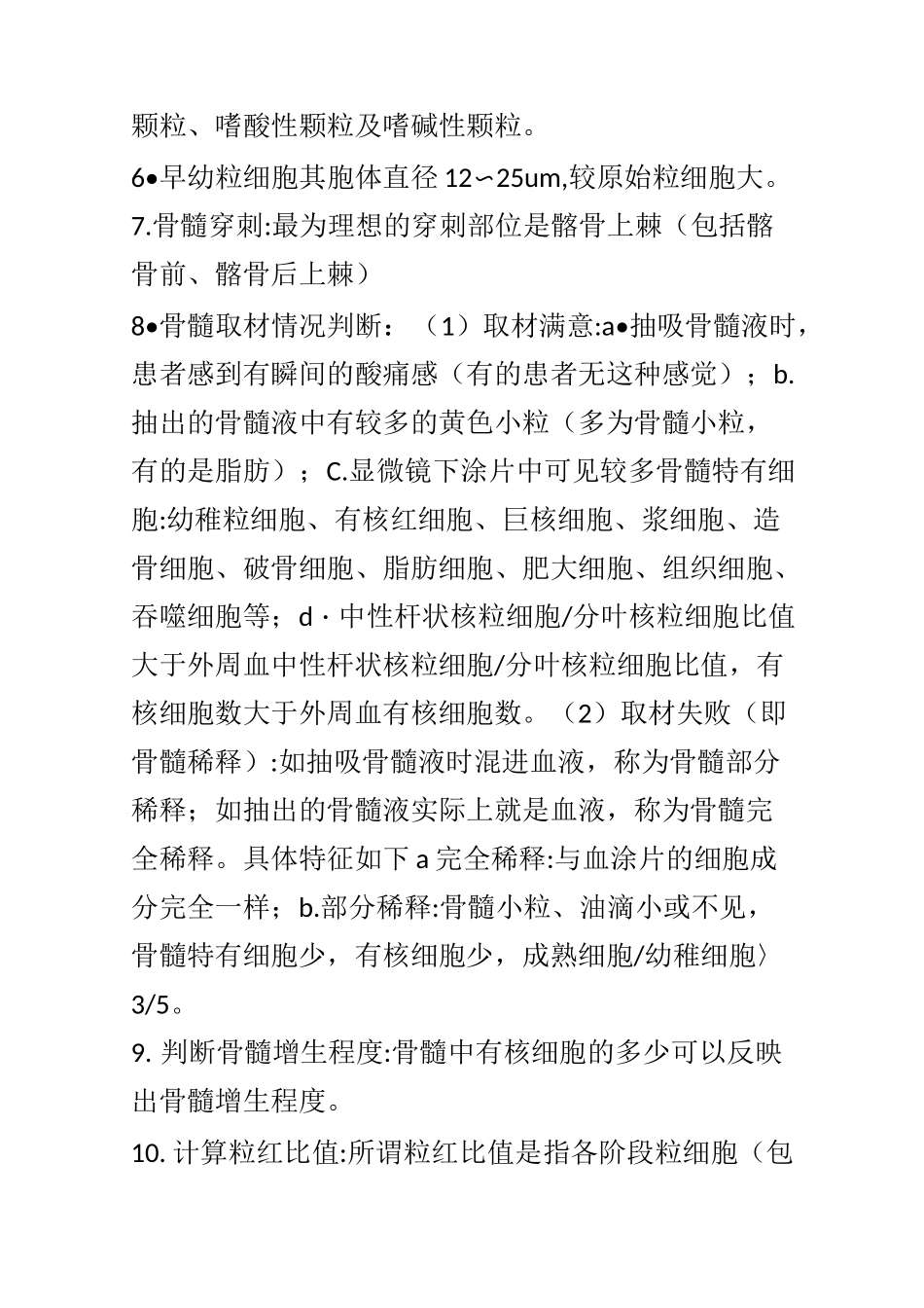 临床血液学检验考试重点总结_第2页