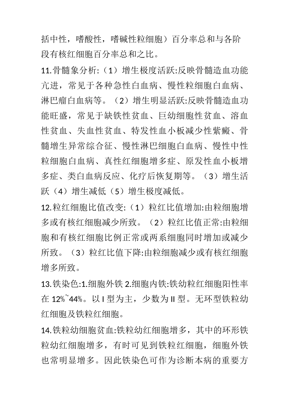 临床血液学检验考试重点总结_第3页
