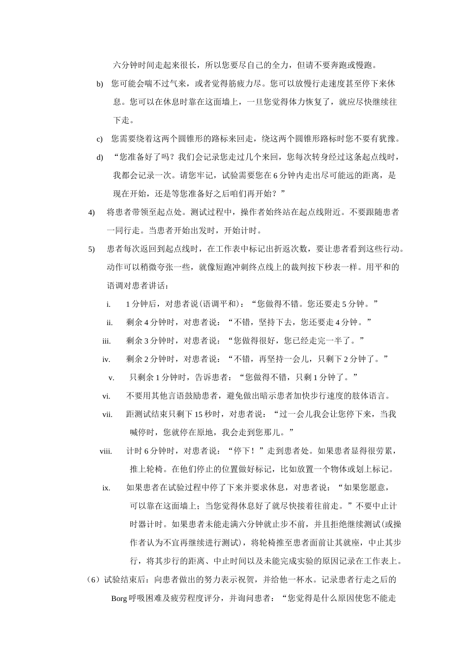 6分钟步行实验操作规范_第2页