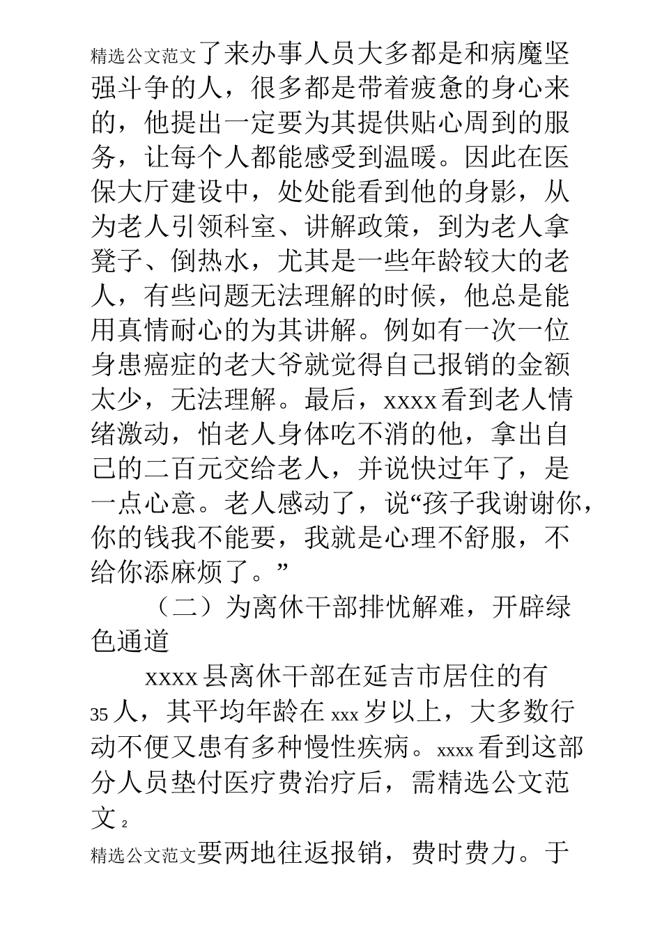 医保工作人员事迹材料_第2页