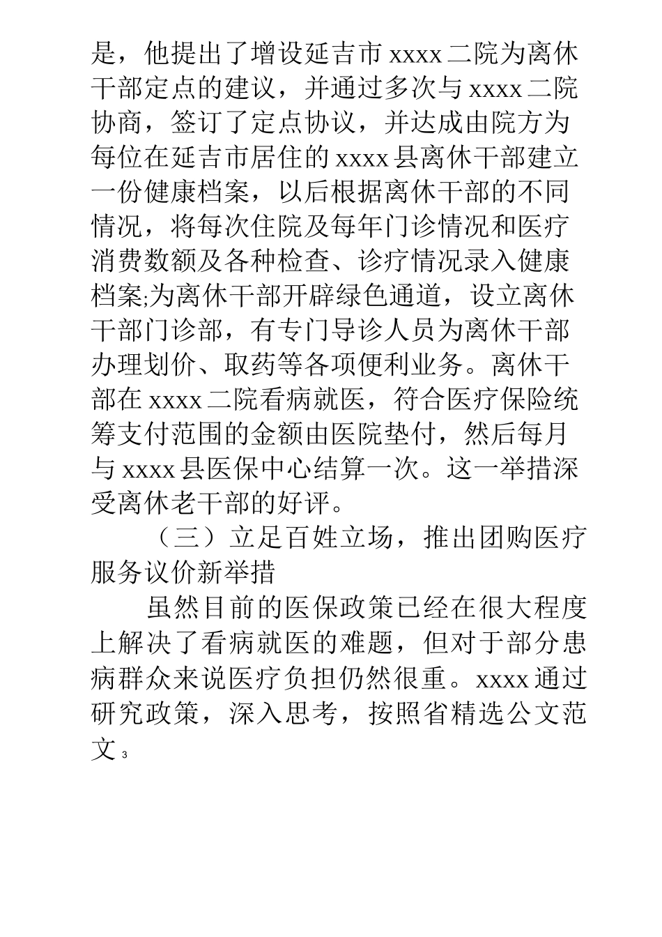 医保工作人员事迹材料_第3页