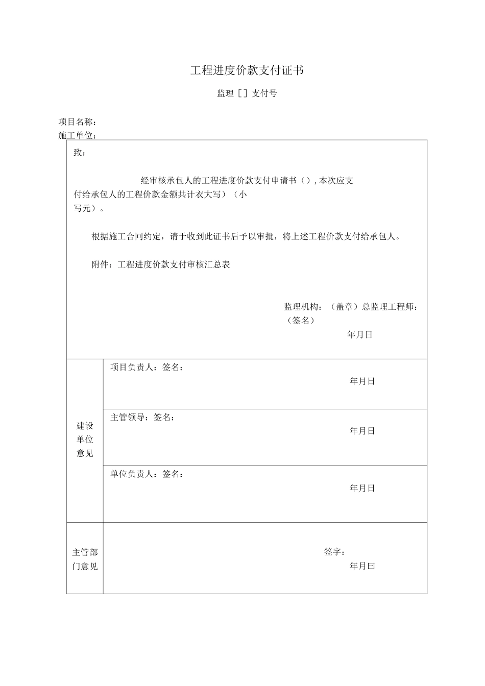 清单类工程 工程进度价款支付证书_第2页