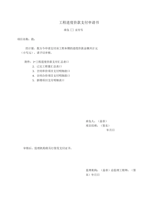 清单类工程 工程进度价款支付证书
